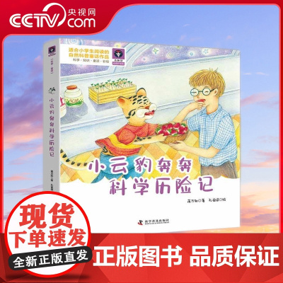 [央视网]小云豹奔奔科学历险记 ZK