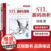 新版 STL源码剖析 侯捷 编程程序员思维思路学习计算机程序算法设计学习教材参考书 剖析名家代码源码实现算法 华中科技大