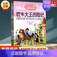 吹牛大王历险记 [正版]木偶奇遇记/能打动孩子心灵的世界经典童话 三四五年级小学生课外阅读书籍7-9-10岁儿童文学 青