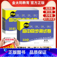 [人教版]语数英物化生6本 必修第一册 [正版]2025卷霸高中同步测试卷高一高二语文数学英语物理化学生物政治历史地理名