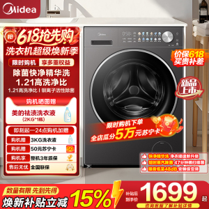美的(Midea)全自动滚筒洗衣机10kg大容量纯平自由嵌银离子除菌MG10L01T