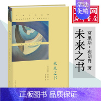 [正版]未来之书 (法)布朗肖,(Blanchot,M. 著 赵苓岑 译 现代/当代文学文学 书店图书籍 南京大学出版社