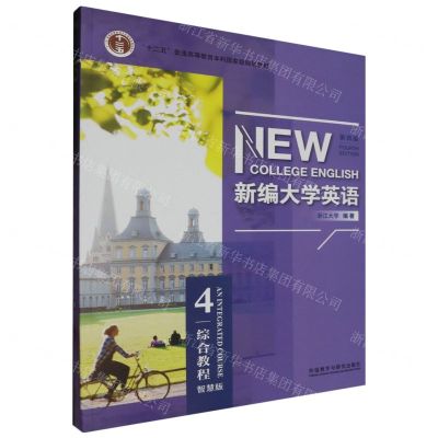[N]新编大学英语(综合教程4第4版智慧版十二五普通高等教育本科国家级规划教材)-9787521350524