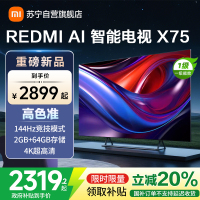 小米电视75英寸AI智能X75一级能效144Hz高刷64G大储存4K超高清智能语音教育网络液晶平板-L75RB-XT