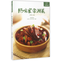 音像绝味家常湘菜/大厨请到家编者:甘智荣