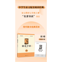 朝花夕拾 导读版