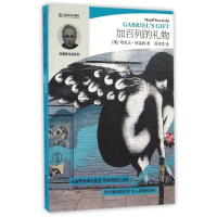 音像加百列的礼物/哈尼夫.库雷西小说精品系列(英)哈尼夫?库雷西