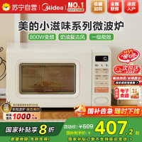 美的(Midea)小滋味系列微波炉 变频 20L家用小型奶油风百搭复古转盘式 一级能效低频轻音M2H2