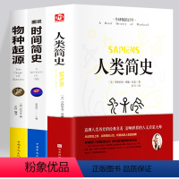 [正版]全3册 时间简史人类简史三部曲物种起源漫画人类简史原版世界通史历史百科全书自然科学启蒙尤瓦尔赫拉利天文学宇宙百