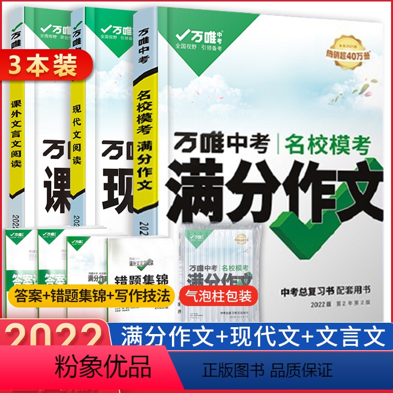 现代文+文言文+语文满分作文 初中通用 [正版]2024版万唯中考满分作文现代文文言文阅读全套全国版 初中作文素材七八九