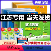 3本[江苏专用]语文+数学+英语 一年级上 [正版]2024实验班提优大考卷一二三四五六年级上下册语文数学英语人教版苏教