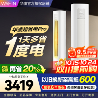 华凌超省电Pro 2匹柜机 新一级能效变频大风量 智能控制 客厅卧室立式空调KFR-51LW/N8HA1Ⅲ 家电政府补贴