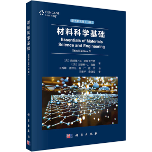 醉染图书材料科学基础 原书第3版(SI版)9787030600103