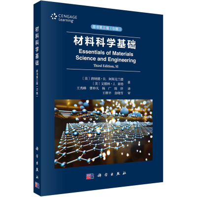 醉染图书材料科学基础 原书第3版(SI版)9787030600103