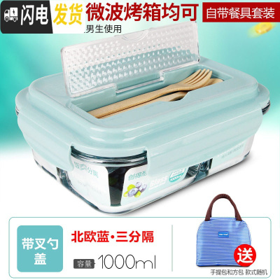 三维工匠上班族加热玻璃保鲜饭盒微波炉专用碗分隔型学生便当保温带盖 北欧蓝带叉勺三隔长1000+包