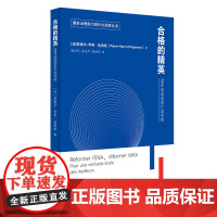 合格的精英 改革法国国家行政学院 皮埃尔-亨利·达冉松 著 政治