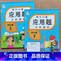 [四年级上下册]应用题强化训练 小学四年级 [正版]四年级数学应用题强化训练小学上下册小学4下人教版同步练习册口算应用题