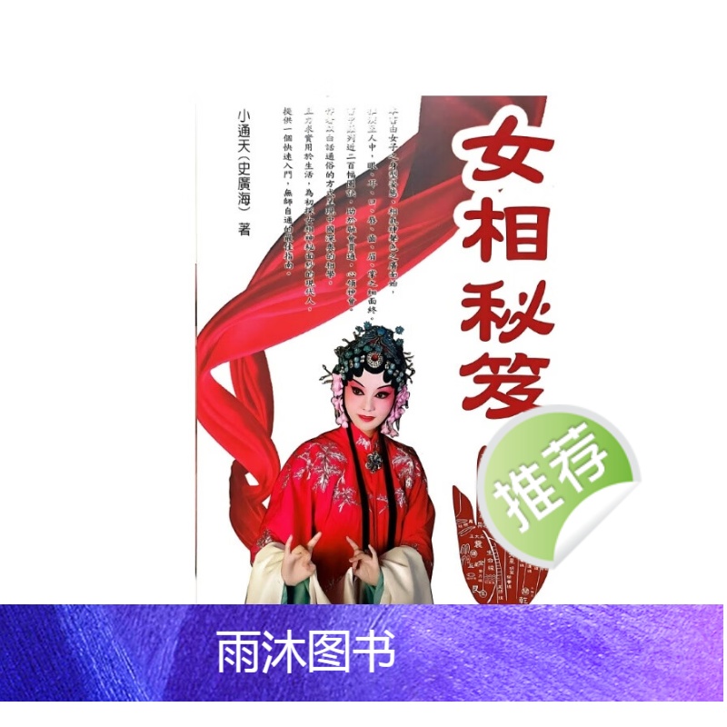 女相秘籍 小通天史广海著 271页
