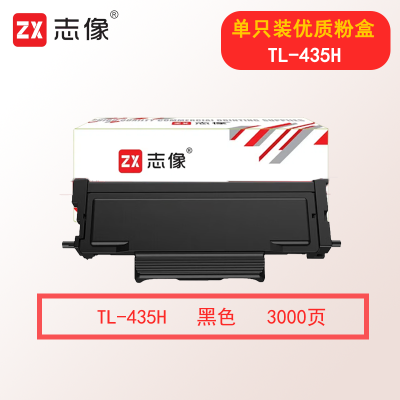 志像TL-435H 3000页 大容量粉盒适用奔图P3385DN/P3365DN/M7185DN