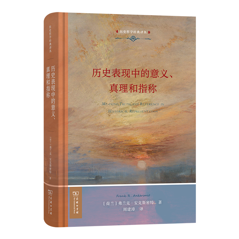 音像历史表现中的意义、真理和指称[荷兰]弗兰克·安克斯密特