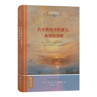 音像历史表现中的意义、真理和指称[荷兰]弗兰克·安克斯密特