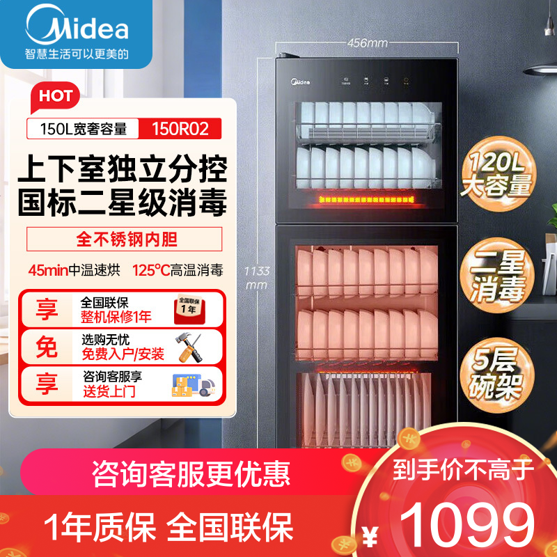 美的消毒柜家用立式 二星级双门5层消毒碗柜 家商两用大容量150L 婴儿母婴消毒 150R02