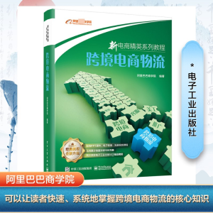 [N]跨境电商物流-9787121492419