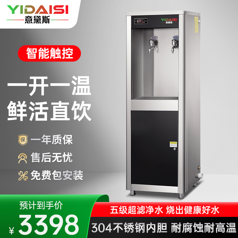 意黛斯(YIDAISI)柜式开水器商用净水器直饮水加热一体机学校公司工厂工业办公室大容量饮水机YDSGK-2G五级超滤