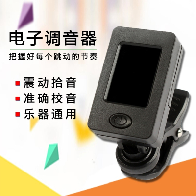 电子调音器吉他调声器小提琴尤克里里二胡校音器吉它调音表调音器加小提琴弦一套