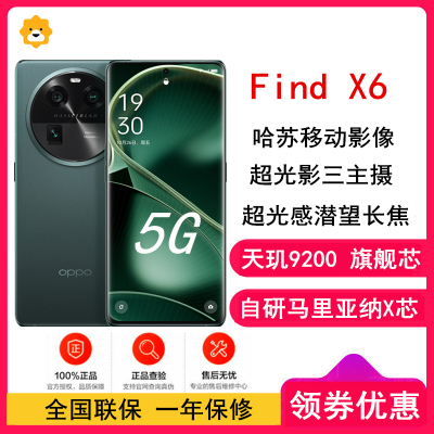 [全国联保]OPPO Find X6 16GB+512GB 飞泉绿 天玑9200芯,超光影三主摄 120Hz高刷 80W超级闪充 5G拍照游戏手机