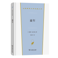 音像童年(精)/汉译世界文学名著丛书[苏联]高尔基