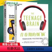 [正版] 青春期的烦脑 写给家长的青少年生存成长指南+焦虑的孩子 关于儿童青少年焦虑问题的心理研究 家庭教育 心理学