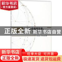 正版 中国农业地理集聚:时空特征、形成机理及增长效应 贺亚亚,