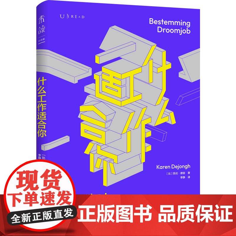 什么工作适合你(让50000+人成功翻身的前程自修课)