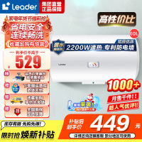 Leader 海尔智家 电热水器LEC6001-20X1 60升 2200W速热 M式新鲜注水 安全防电墙