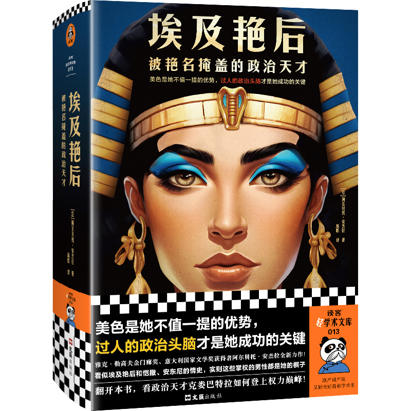 正版新书]埃及艳后:被艳名掩盖的政治天才(意)阿尔贝托·安杰拉9