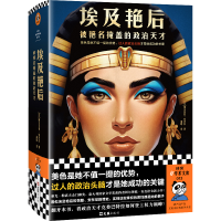 正版新书]埃及艳后:被艳名掩盖的政治天才(意)阿尔贝托·安杰拉9