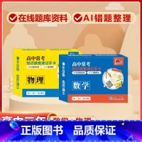 高中2册[数学+物理]常考版 高中通用 [正版]贝丁兔高中数理化考试重点及公式知识速记手卡语文数学英语物理化学生物政治历