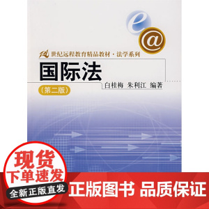 国际法(第二版)