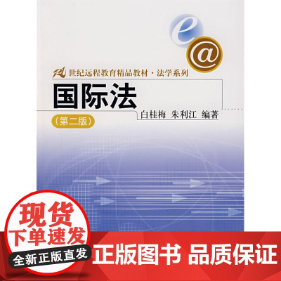 国际法(第二版)