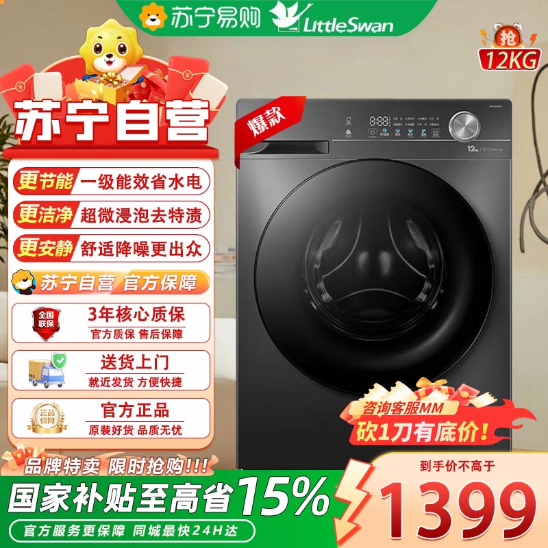 美的(Midea)滚筒洗衣机全自动家用12公斤大容量1.1高洗净比蒸汽除菌一级能效 MG120V36T