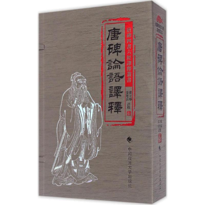 [M]唐碑论语译释-9787562065197