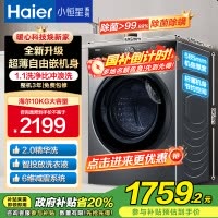 海尔(Haier)小恒星滚筒洗衣机10kg 精华洗2.0智能投放高洗净比除菌除螨3D净护内筒XQG100-BD12519