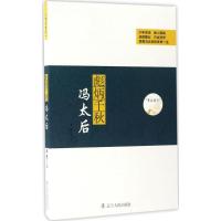正版新书]彪炳千秋姜越 主编9787205088347