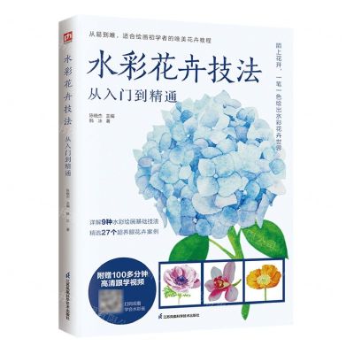 [N]水彩花卉技法从入门到精通-9787571336608