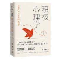 [N]积极心理学(中国人的68堂幸福实践课)-9787516824054