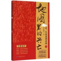 正版新书]地图里的兴亡(秦从部落到帝国.上)风长眼量978750318