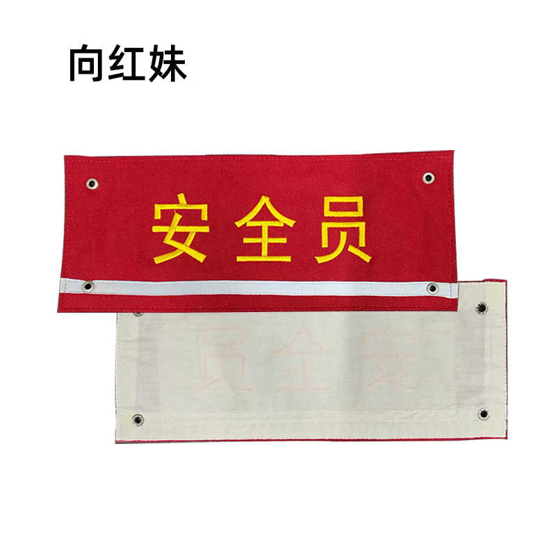 向红妹 长方形袖标毛呢面料 长34cm宽13cm (个)