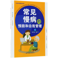 [M]常见慢病的预防和自我管理-9787543337909