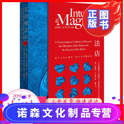 诺森文化-走进魔法店詹姆斯R道迪每个人内心都有一间小小的魔法店帮助十几岁的孩子训练思维塑造健康价值观的家教育儿书